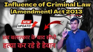 Concept of Rape by Criminal Law Amendment 2013 | Aggravated Rape in India | Amendment in rape Laws