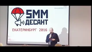 SMM-десант: Екатеринбург-2016 Как это было