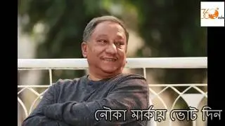 Election theme song of Bangladesh Awami League 2018 &brvbar; Joy Bangla Jitbe Abar Nouka  Papon MP