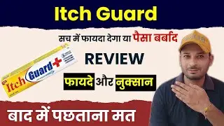 Itch Guard Ke Fayde - Itch Guard Kaise Lagaye |  Itch Guard Lagane Ka Sahi Tareeka