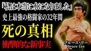 超人的な肉体を持った男が、32歳の若さで急逝…法医学者が発見したブルース·リーの体の衝撃的すぎる状態