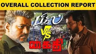 Overall Collection Report of Bigil and Kaithi | Thalapathy Vijay | Lokesh kangaraj | karthi | Cinema
