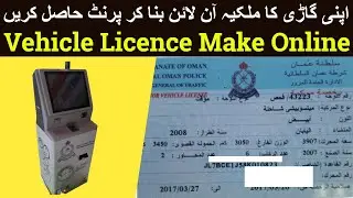 Renew your Oman vehicle licence now online | Self service devices installed | ROP oman