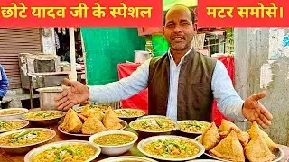 छोटे यादव जी के स्पेशल मटर समोसे।