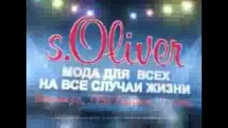 s`Oliver. Низкобюджетная ТВ реклама. Распродажа.