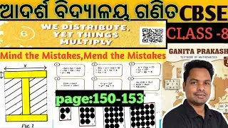 Ganita prakash|class 8 |we distribute yet things multiply 