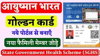 How to make a golden card || Uttarakhand govt employee golden card || sghs golden card || lucky v...