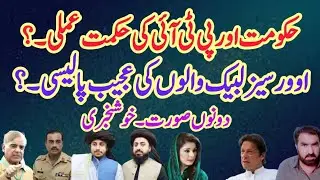 PTI Govt Deadlock - No Reconciliation - TLP Best Strategy Exposed