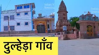 Dulhera village | Dulhera gaon | Dulhera haryana jhajjar | Dulhera jhajjar | दुल्हेड़ा | दुल्हेरा
