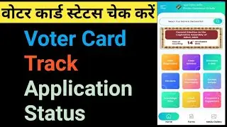 Voter id card status kaise check kare II Voter Card Track Application Status II Edunbook 