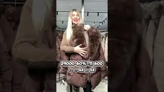 😱 SALE -60% на пуховики с натуральным мехом🤩 Финальная распродажа на верхнюю одежду