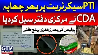 Police  Raid PTI Secretariat Again | CDA Sealed PTI Central Office | Breaking News