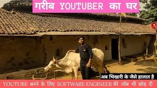 Youtuber banney k liye SOFTWARE ENGINEER ki job bhi chor di ye hai youtuber ka ghar #home #poor