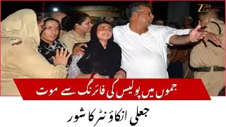 JK News : Youth Killed in Police Firing | Family Claims Fake Encounter | Jammu News