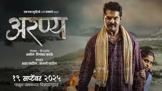 Aranya | Official Teaser | Hardeek Joshi, Hritika Patil, Veena Jagtap |Amol Digamber Karambe |19 Sep