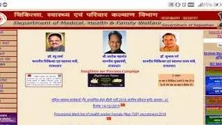 Anm महिला स्&zwj;वास्&zwj;थ्&zwj;य कार्यकर्ता (NON-TSP) सीधी भर्ती 2018 अंतरिम वरीयता सूची Result Out