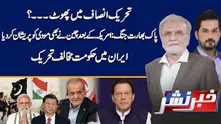 Cracks in PTI? | Iran Israel War Alert | Modi Under Pressure | Khabbar Nashar | 1 Jan 2026