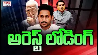 LIVE⭕అరెస్ట్ లోడింగ్..! | YCP Leader Arrest ? | YS Jagan | Open Debate | CVR News