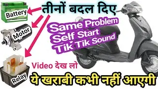 Activa Self Start Tik Tik Sound | Activa Repair | Activa Self start Problem | Honda Activa Repair