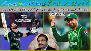 Babar Azam regained T20 captaincy | Muhammad Rizwan was made vice-captain.