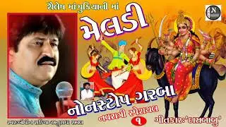 NON STOP GARABA ॥ BIPIN SATHIYA- ANURADHA RAVAL॥ LYRICS -