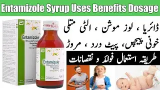 Entamizole Syrup Uses In Urdu | Entamizole Syrup For Baby