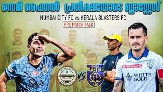 സെമി ഫൈനൽ പ്രതീക്ഷയോടെ ബ്ലാസ്റ്റേസ് 💛🔥Kerala blasters fc vs Mumbai city fc | Super Cup 2025