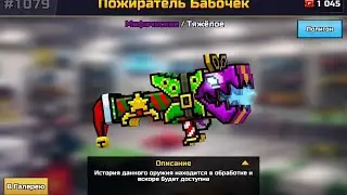 Pixel Gun 3D |пожиратель Бабочек #обзор