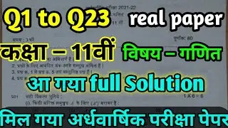 class 11 maths Solution half yearly question paper 2021 | half yearly exam 2021 class 11 solution