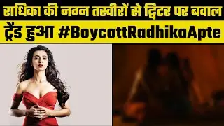 #BoycottRadhikaApte trends on Twitter after her nude photos from film 'Parched' surface online
