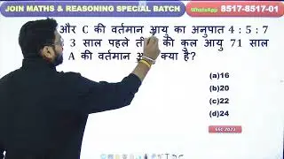 आयु ( Age) से संबंधित महत्वपूर्ण प्रश्न Trick के साथ 