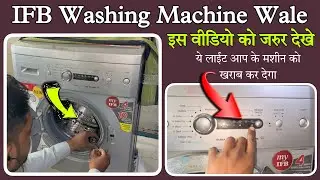 frant load Automatic washing machine error problem | IFBfrantloadwashingmachine