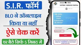 SIR Form BLO Upload Status Kaise Check Kare | SIR Form Fill Up | SIR form kaise bhare
