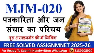 IGNOU MJM-020 Solved Assignment 2025&ndash;26 | Introduction to Journalism and Mass Communication | 100...