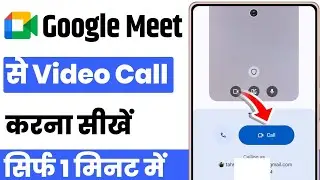 google meet se video calling kaise kare | google meet app me video call kaise kare/google meet video