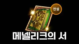 이 아이템에는 엄청난 스토리 떡밥이 숨겨져 있었습니다.