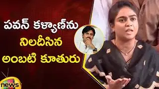 Ambati Rambabu Daughter Questions Deputy CM Pawan Kalyan | TDP Vs YCP | AP Politics | Mango News