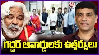 FDC Issues Orders for Gaddar Awards in Film Industry | V6 News