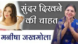 After watching this, your brain will not be the same | Spiritual Awakening | Manisha Jakhmola