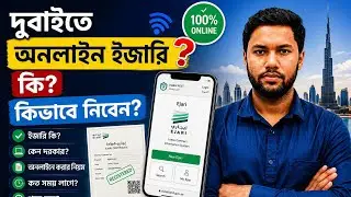 দুবাই অনলাইন ইজারি খরচ ও বিস্তারিত | Online office in Dubai city | Abdul Hakim UAE.
