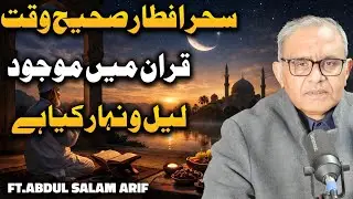 Timing Of Sahar and After. QURAN Fixes 