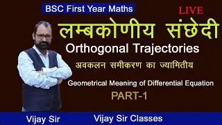 ORTHOGONAL TRAJECTORIES DIFFERNTIAL  || BSC FIRST YEAR MATHS || PART - 1