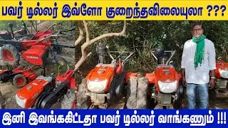பவர் டில்லர் வாங்கணும்னா இப்டிதா பாத்துவங்கனும் | அதுவும் குறைந்த விலையில் |  @vivasaya_nanbargal