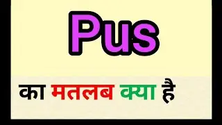 Pus meaning in hindi || pus ka matlab kya hota hai || word meaning english to hindi