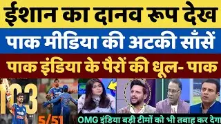 Pak media crying Ishan Kishan Ki Batting Dekh Pak media Hairan || Ind vs NZ 5th T20 || Pak Reacts ||