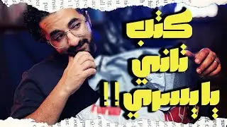 مشتريات كتب و روايات جديدة من اصدارات صيف 2023 | بوكافية