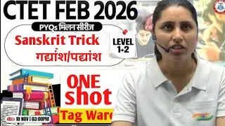 CTET Feb 2026 |  गद्यांश पद्यांश |Sanskrit Trick | यही से आएंगे प्रश्न | CTET Sanskrit Trick 