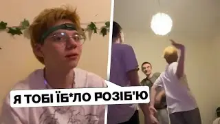 ДРАКА НА СТРІМІ ВУЙКА ТОФФА | НЄКІТ ЧУДИТЬ | МІНІ АЛКО СТРІМ ВУЙКА ТОФФА