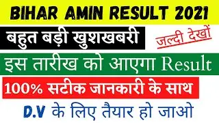 Bihar Amin Result Update ||Bihar Amin Cutoff 2021 || Bihar Amin Cutoff After Answer key || EXAM 4U