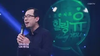주는 길이요 진리 생명 - 나무엔 @ 힐링유